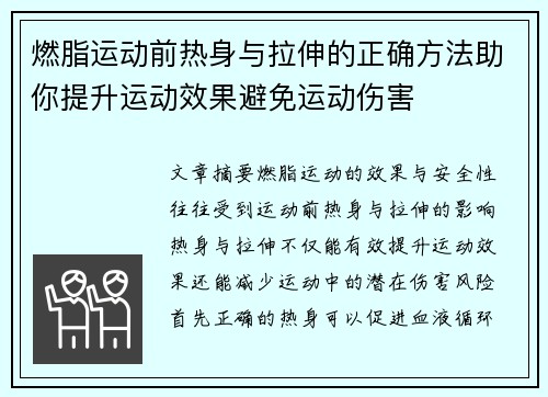 燃脂运动前热身与拉伸的正确方法助你提升运动效果避免运动伤害